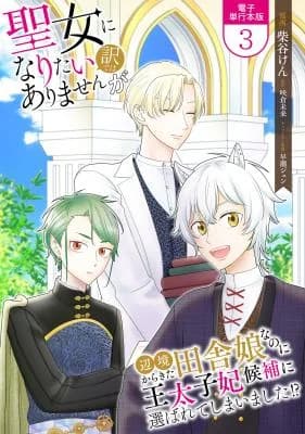 Seijo ni Naritai Wake de wa Arimasen ga