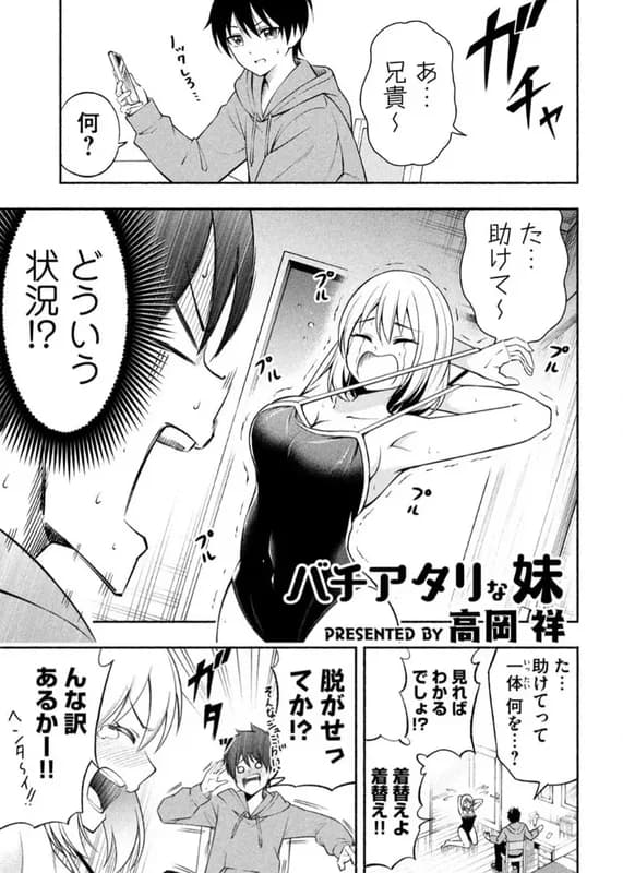 Bachi Atari na Imouto