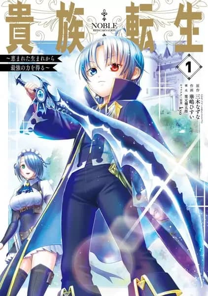 Noble Reincarnation: Born Blessed, So I'll Obtain Ultimate Power