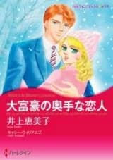 Daifuugou no Okute na Koibito
