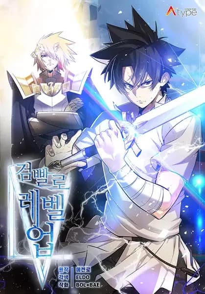 Le Disciple de l'Épée sacrée