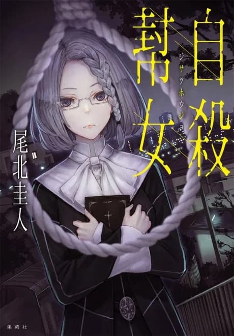 Jisatsu Houjo