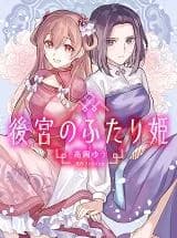 Koukyuu no Futari Hime