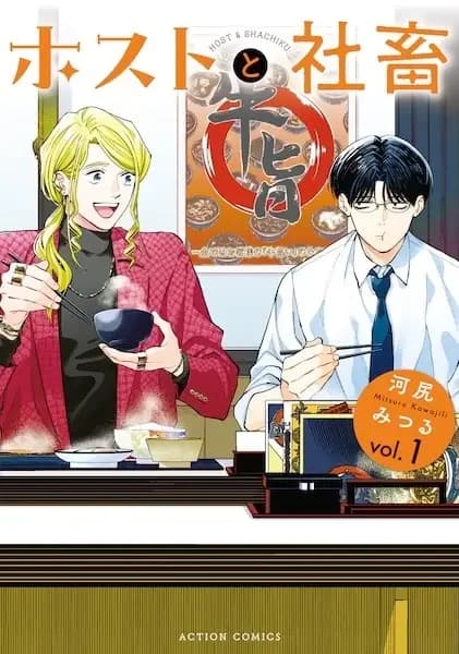 Host & Shachiku