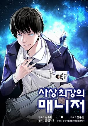 Ssasang Choegangui Manager
