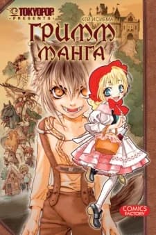 Grimms Manga