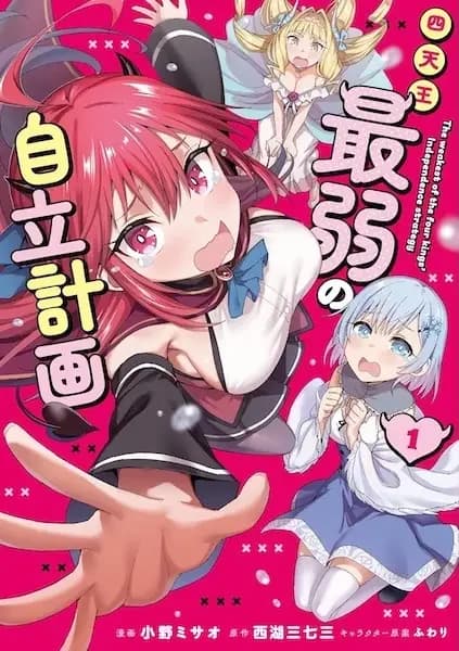 Shitennou Saijaku no Jiritsu Keikaku