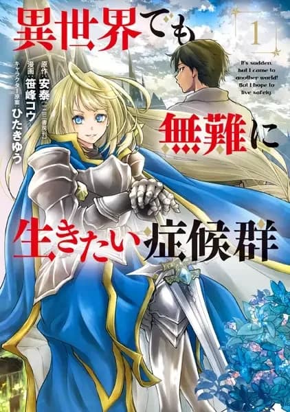Isekai demo Bunan ni Ikitai Shoukougun