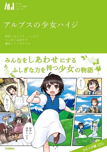 Alps no Shoujo Heidi
