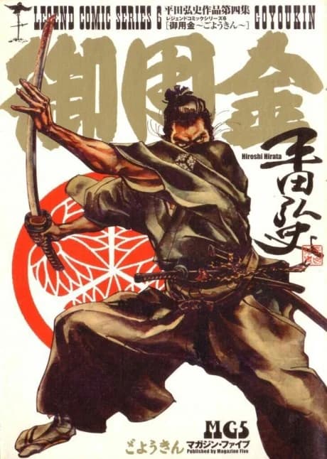 Goyoukin