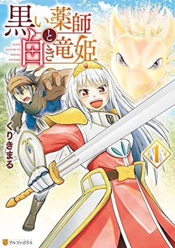 Kuroi Yakushi to Shiroki Ryuuhime