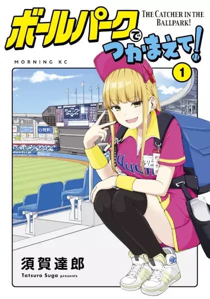 The Catcher in the Ballpark!