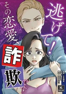 Nigete! Sono Renai, Sagi desu