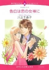 Kokuhaku wa Koi no Megami ni