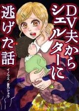 DV Otto Kara Shelter ni Nigeta Hanashi