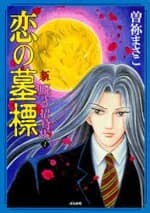 Shin Noroi no Shoutaijou