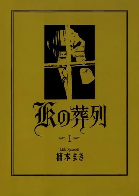 The Funeral Procession of K