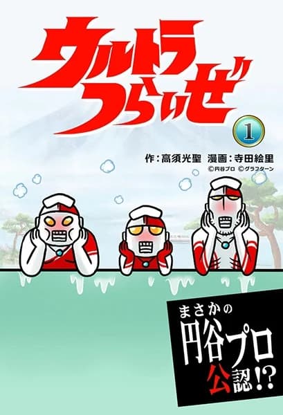 Ultra Tsurai ze