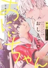 Oshiete Oniichan