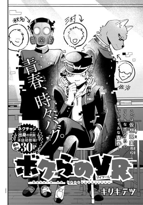 Bokura no VR