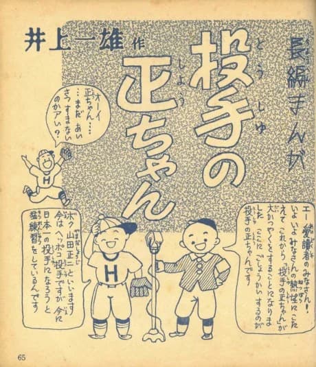 Toushu no Shou-chan