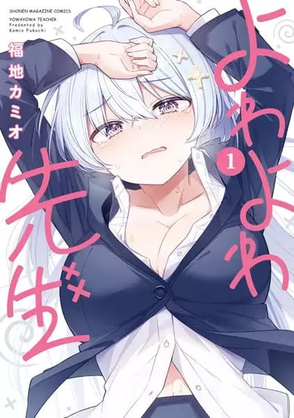 La profesora Yowayowa