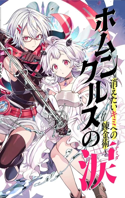 Homunculus Tears: Alchemy for the Brokenhearted