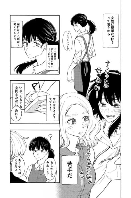 The Story of a Girl Who Likes Girls, and a Girl Who Used to be a Guy