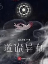 Dao of the Bizarre Immortal (Novel)