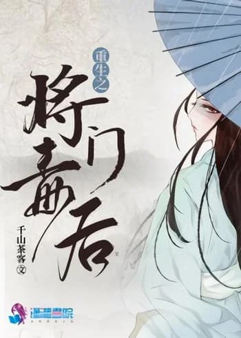 The Rebirth of the Malicious Empress of Military Lineage