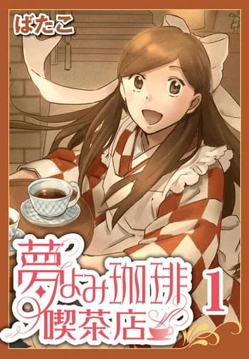 Yumeyomi Coffee Kissaten