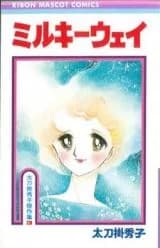Milky Way (TACHIKAKE Hideko)