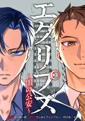 Eclipse ~Yami no Kouan~