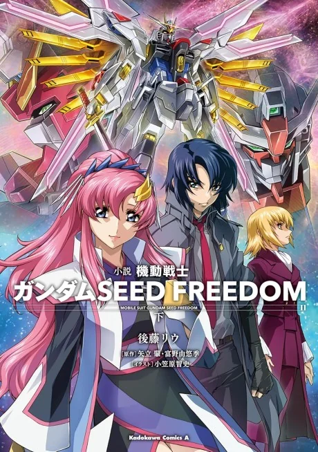 Mobile Suit Gundam SEED Freedom