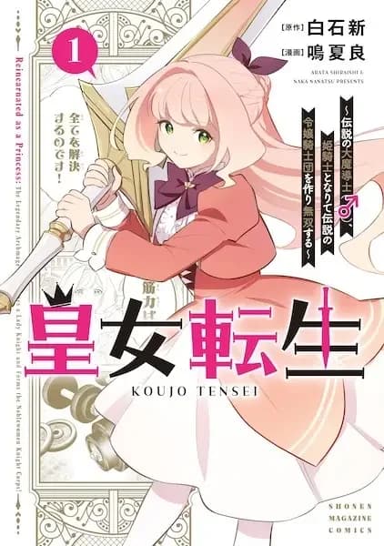 Reincarnated as a Princess: The Legendary Archmage Becomes a Lady Knight and Forms the Noblewomen Knight Corps!