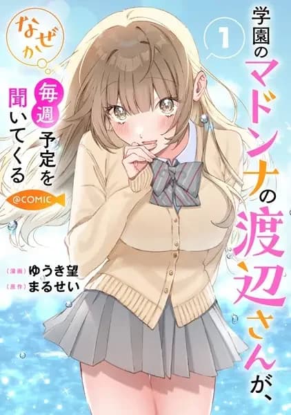 Gakuen no Madonna no Watanabe-san ga, Nazeka Maishuu Yotei wo Kiitekuru @comic