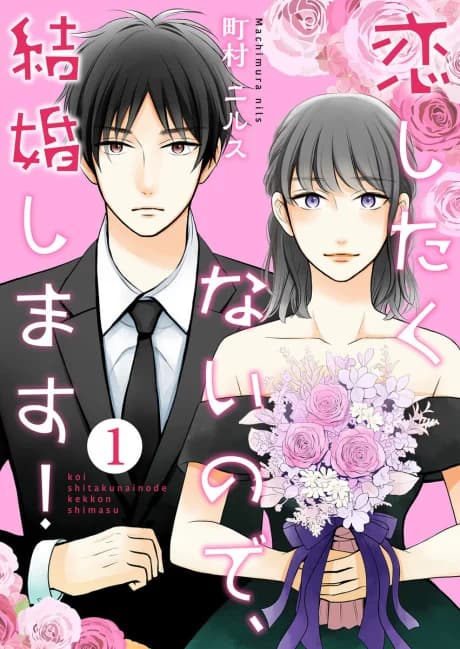 Who Needs Love When We've Got Marriage!