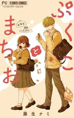 Pukuko to Machio
