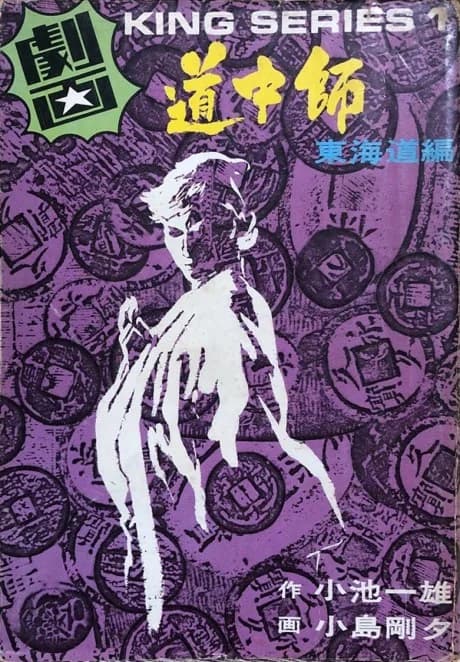 Douchuushi