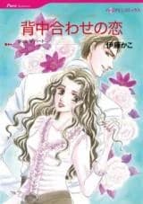 Senaka Awase no Koi