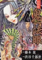 Shaman Kiichi Hougen