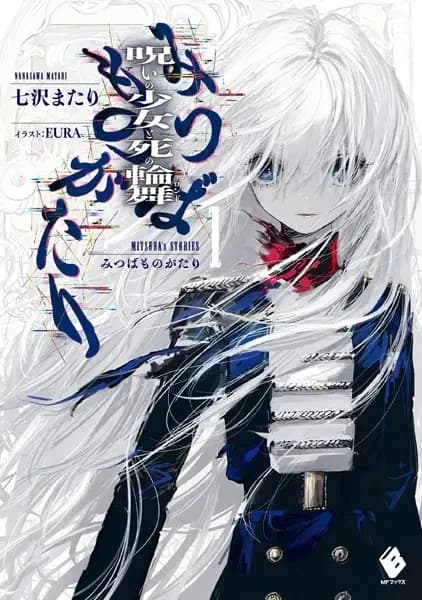 Mitsuba's Stories
