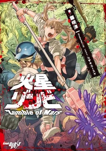 Kasei Zombie