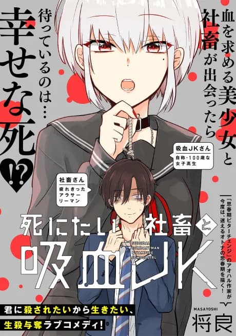 Shinitai Shachiku to Kyuuketsu JK