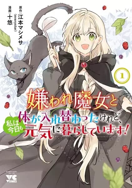 Kiraware Majo to Karada ga Irekawatta keredo, Watashi wa Kyou mo Genki ni Kurashiteimasu!