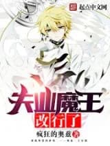 The Laid Off Demon King