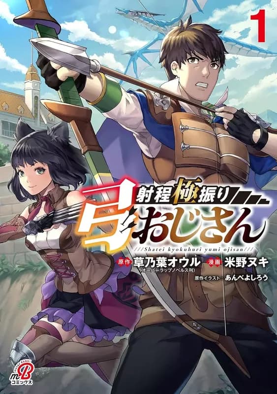 Super Long Range Middle-Aged Archer