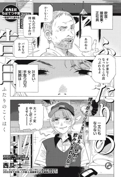 Their Confession