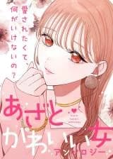 Azato Kawaii Onna Anthology - Aisaretakute, Nani ga Ikenai no?