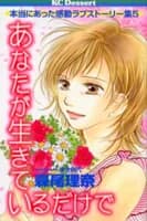 Anata ga Ikiteiru Dake de